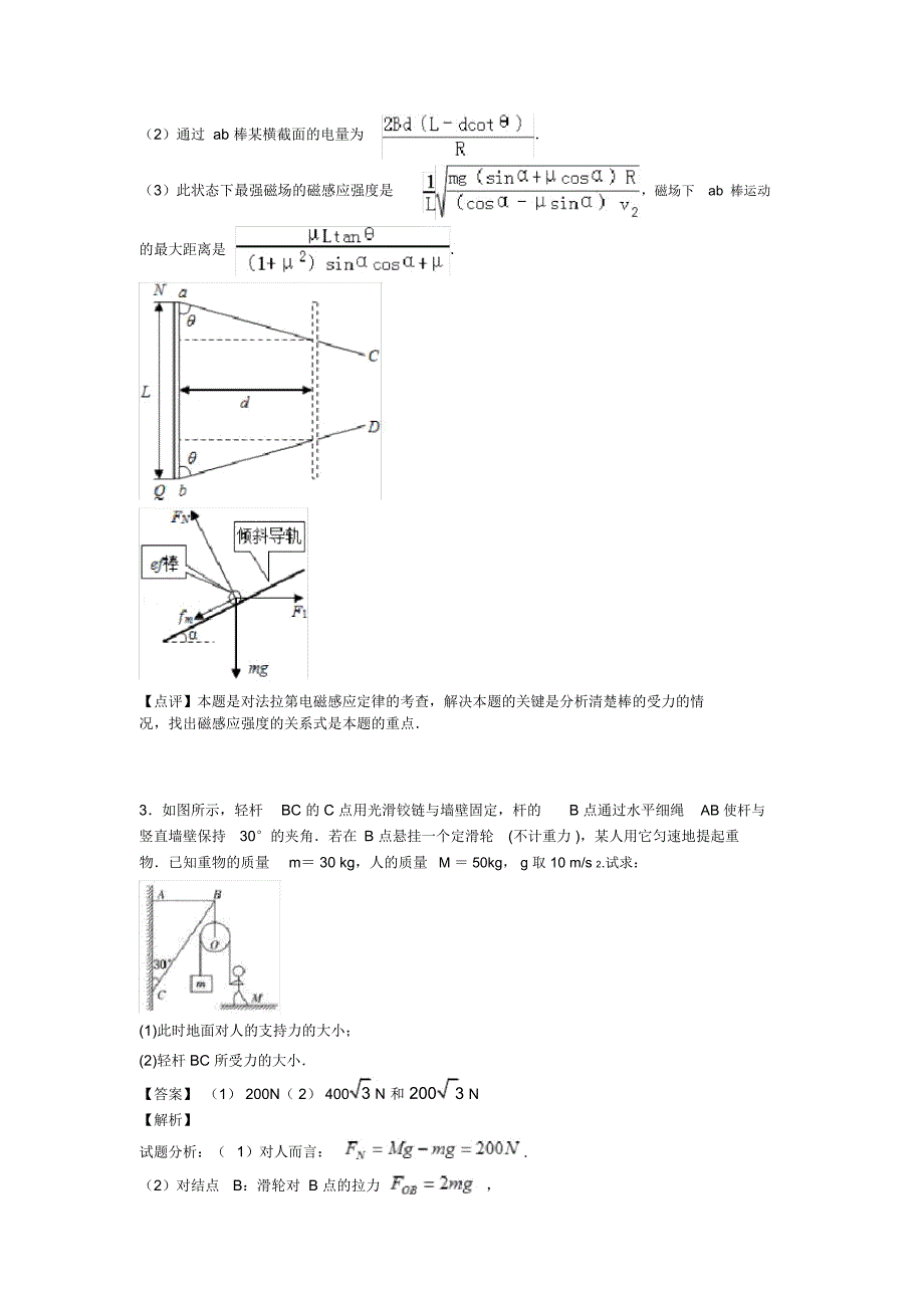 高考物理相互作用(一)解题方法和技巧及练习题含解析_第4页