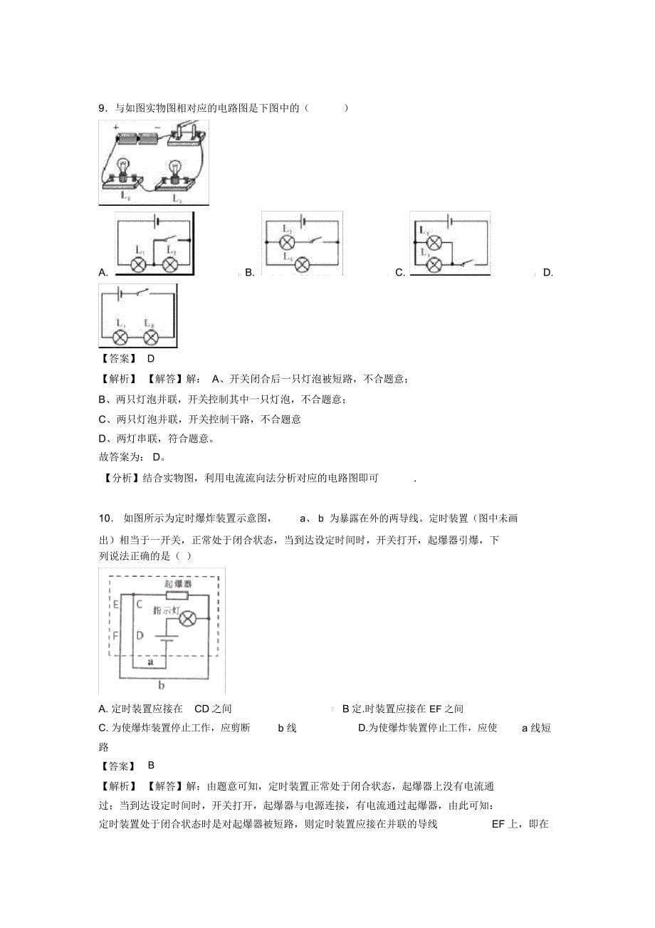 电流和电路练习题基础、提高、难题_汇总(含答案)1_第5页