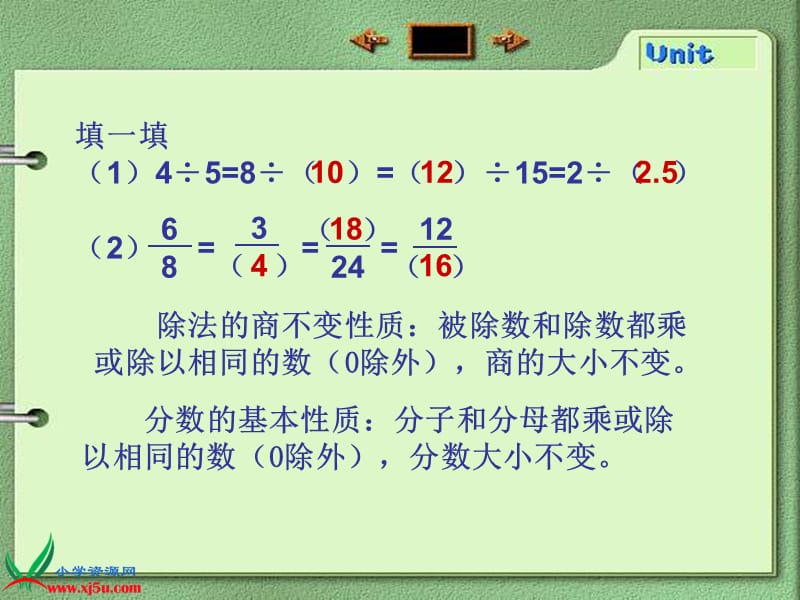 小学人教新课标数学六年级上册《比的基本性质（一）》PPT课件PPT_第3页