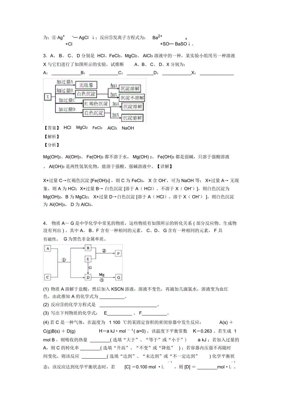 备战高考化学——镁及其化合物的推断题综合压轴题专题复习含答案一_第3页