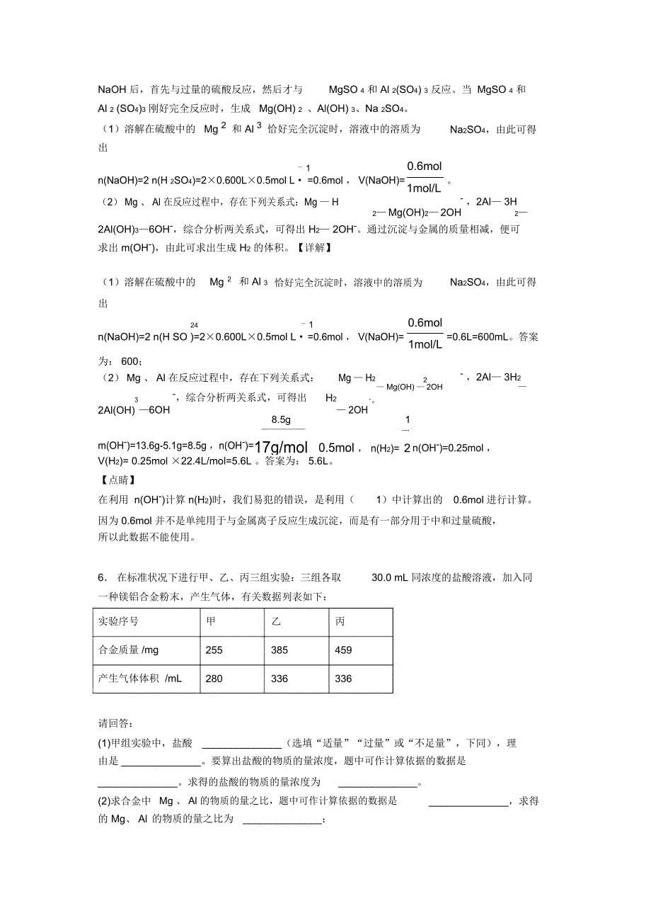 备战高考化学——镁及其化合物的推断题综合压轴题专题复习含答案一_第5页