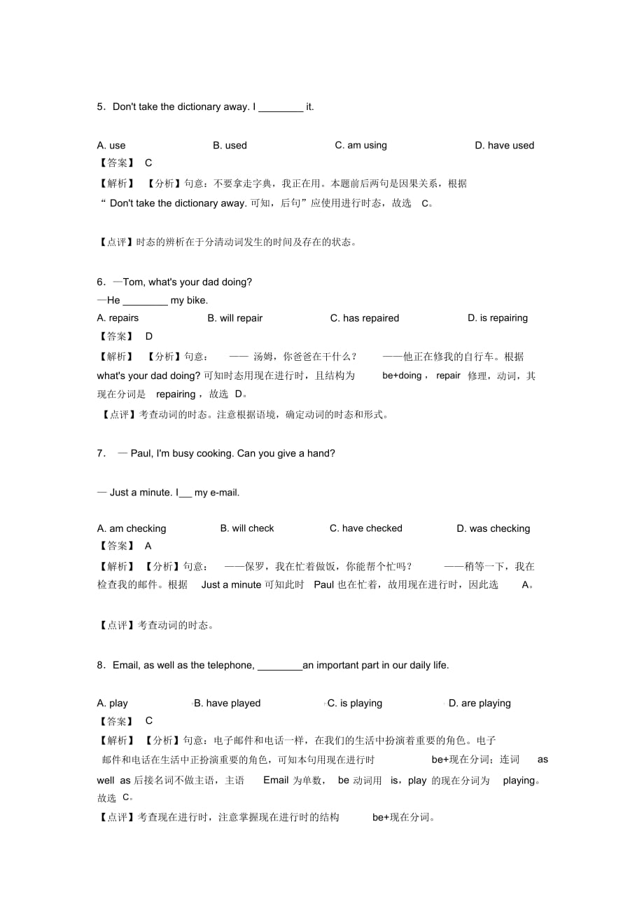 中考英语现在进行时基础练习题含解析_第2页