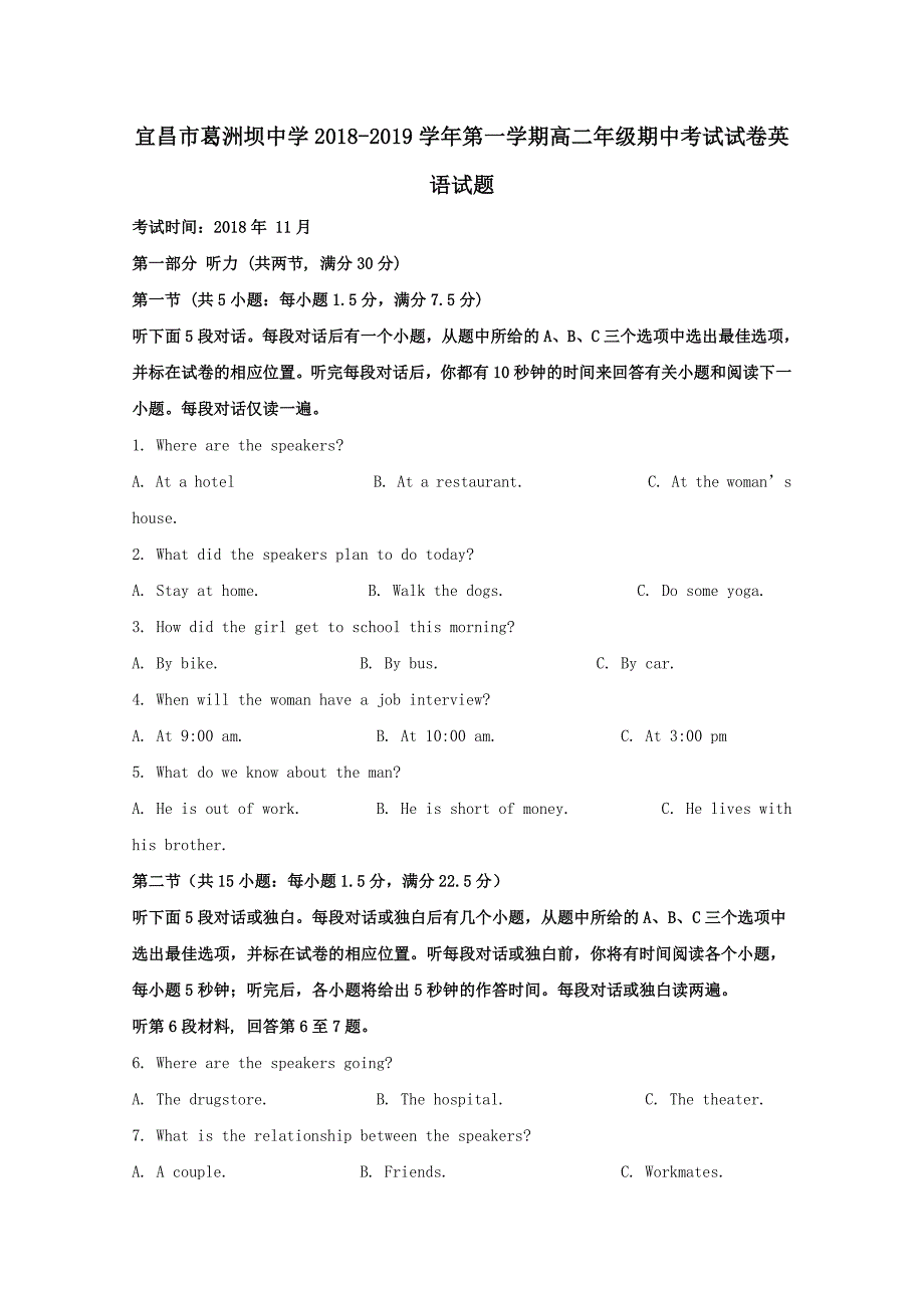 湖北省宜昌市葛洲坝中学2018-2019学年高二英语上学期期中试题含解析_第1页