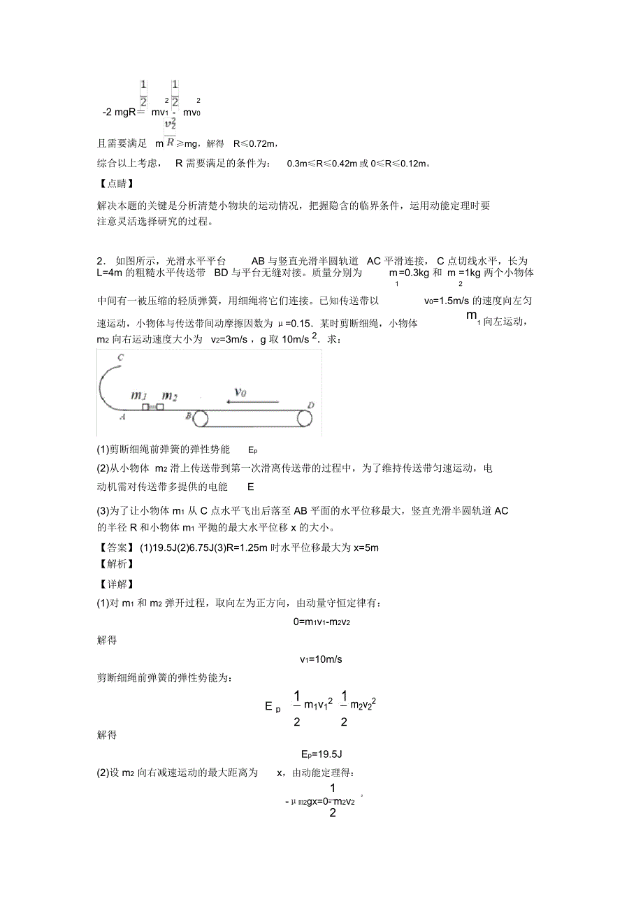 高考必刷题物理动能与动能定理题含解析_第2页