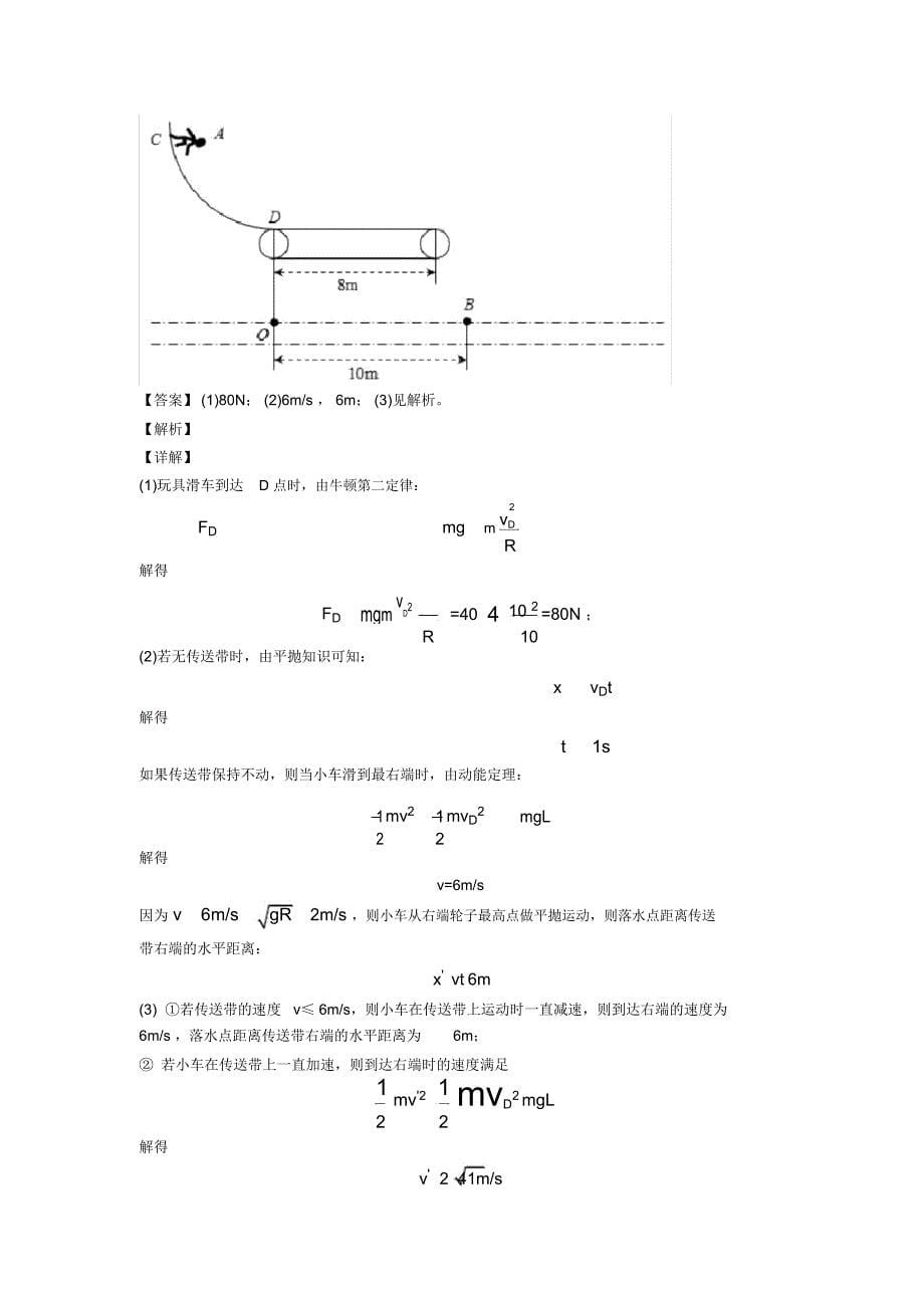 高考必刷题物理动能与动能定理题含解析_第5页