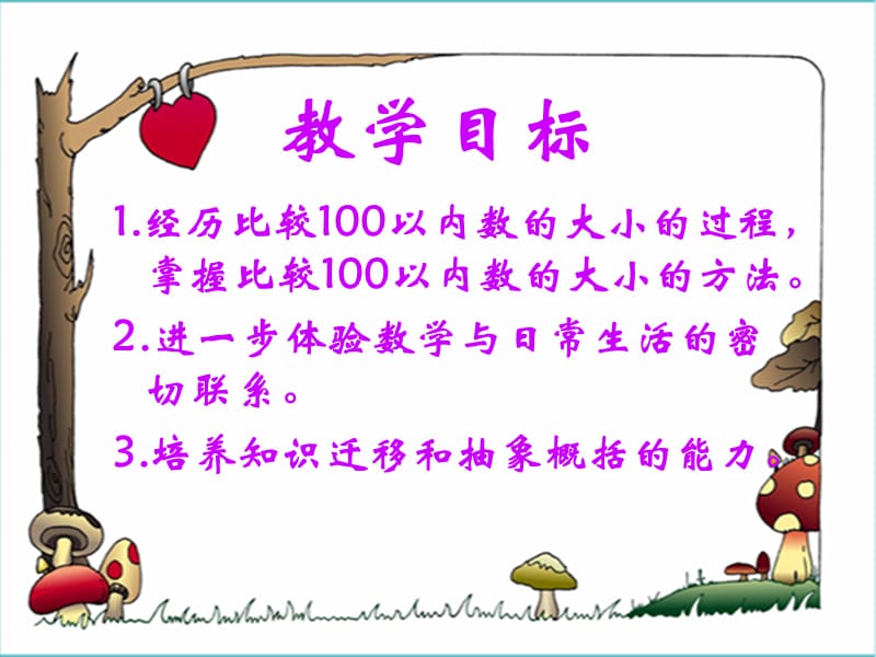 小学《3.6比较数的大小》 (2)-苏教数学一年级下册第三单元认识100以内的数课件PPT_第2页