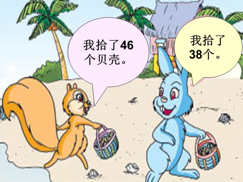 小学《3.6比较数的大小》 (2)-苏教数学一年级下册第三单元认识100以内的数课件PPT_第4页