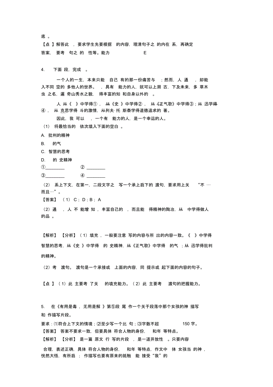 部编人教版中考语文根据语境补写句子题及解析_第3页