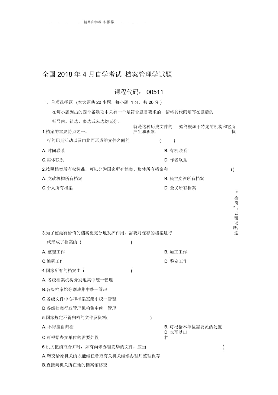 4月全国自考档案管理学试题及答案解析_第1页