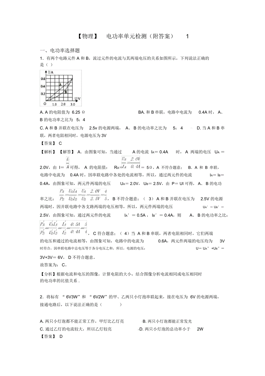 电功率单元检测(附答案)1_第1页