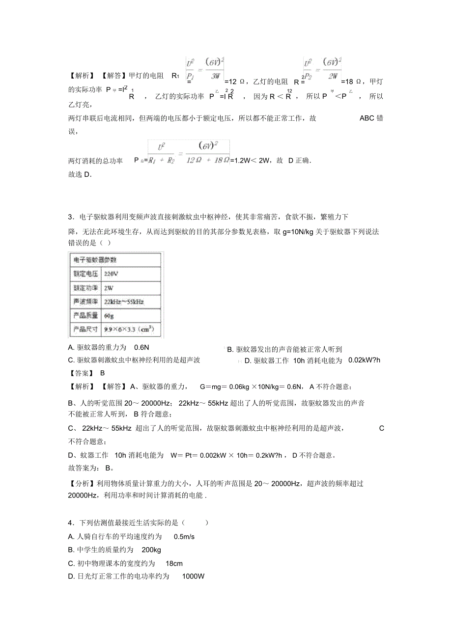 电功率单元检测(附答案)1_第2页