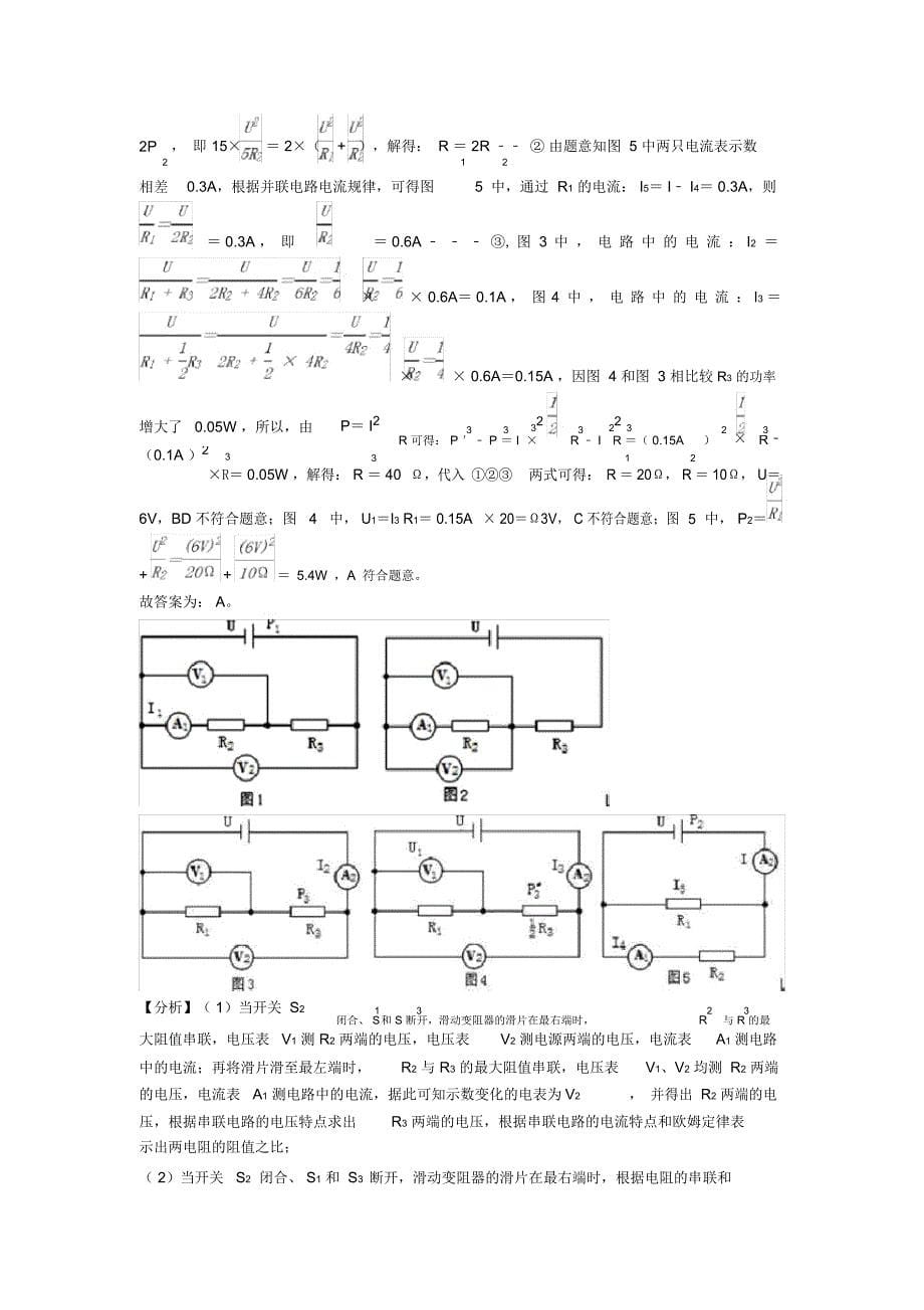 电功率单元检测(附答案)1_第5页