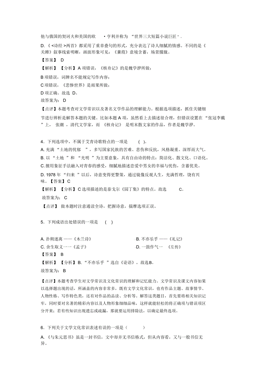 部编人教版中考语文文学常识解题方法和技巧及习题训练含答案_第2页