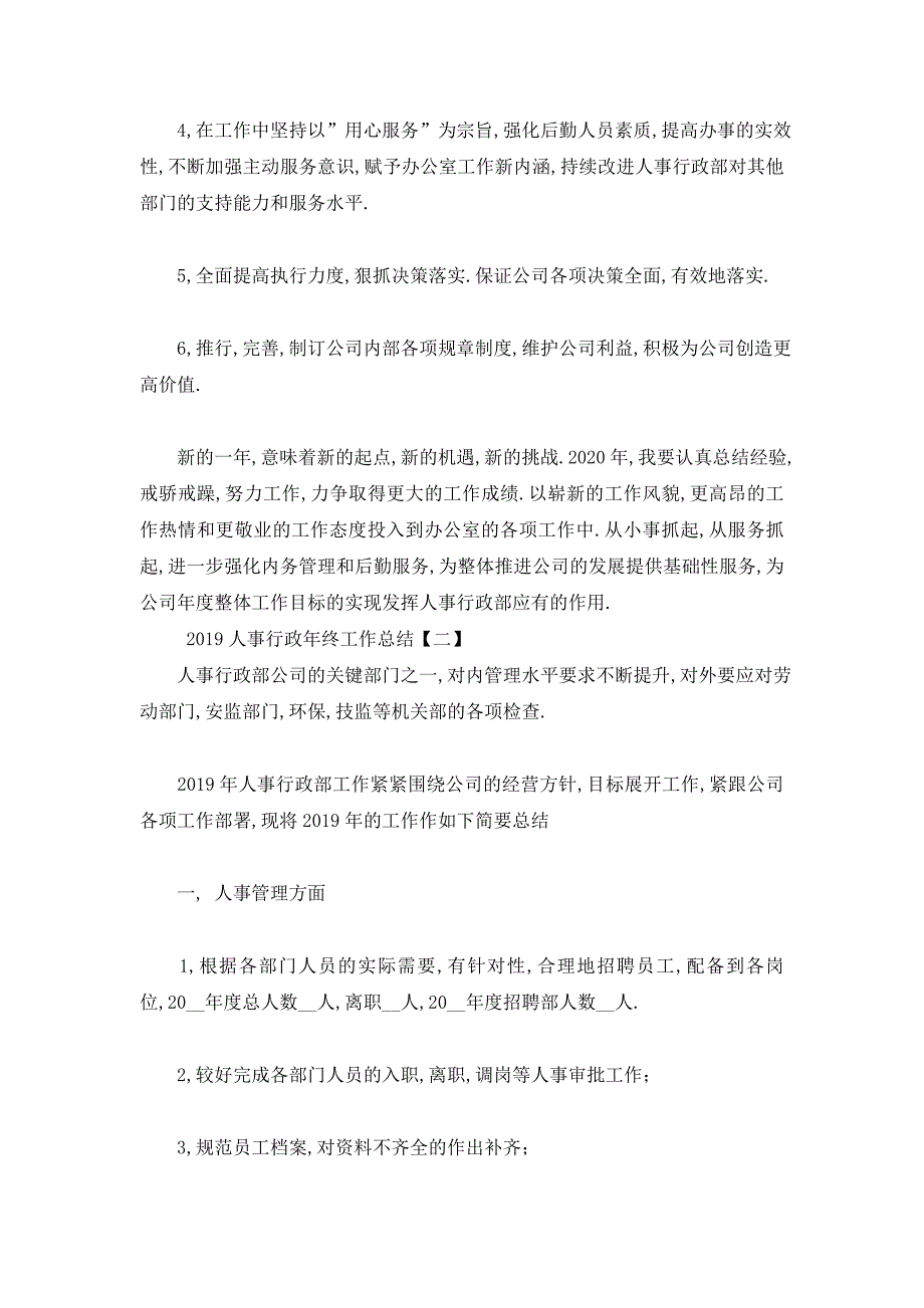 【最新】人事行政年终工作总结_第3页