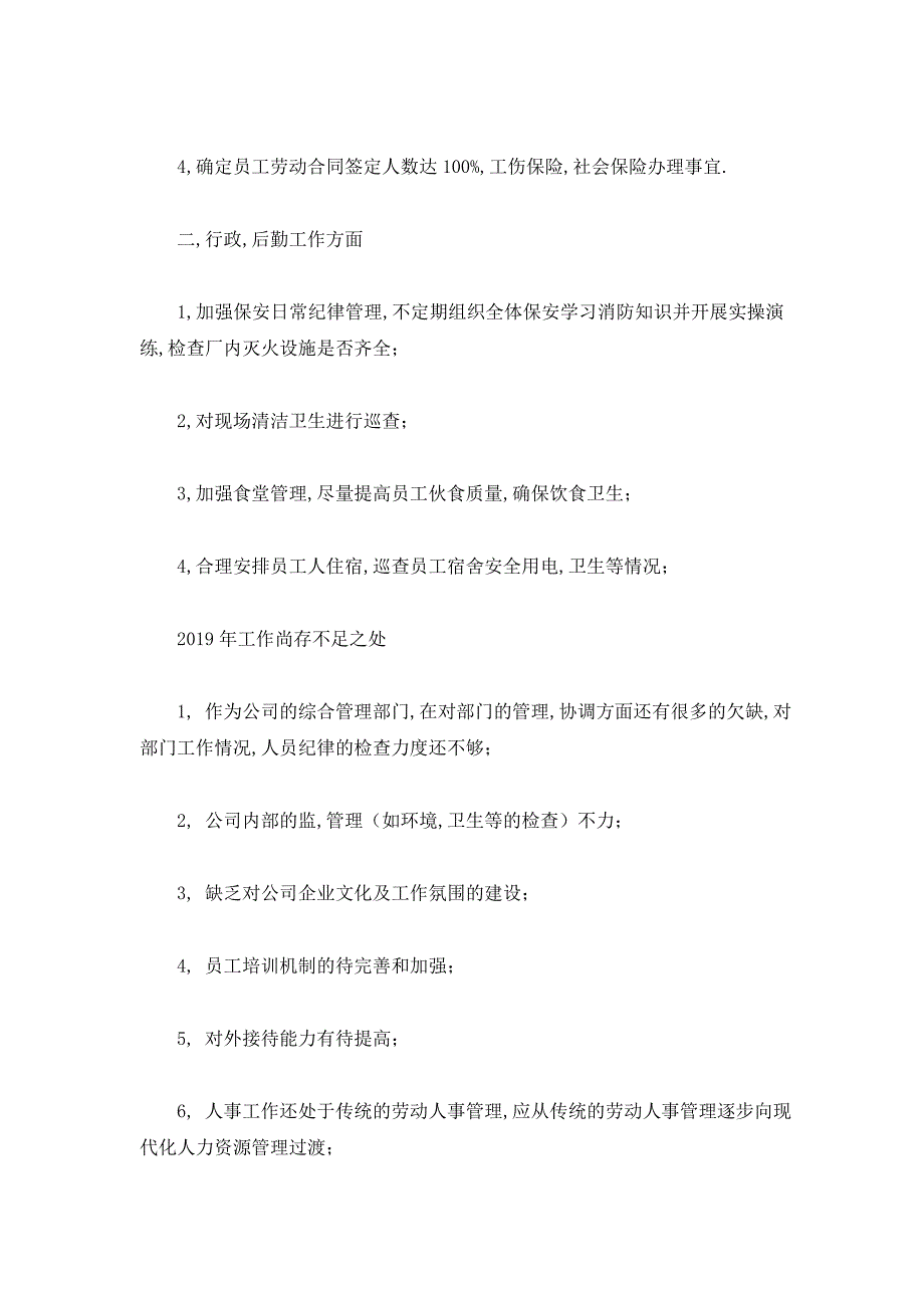 【最新】人事行政年终工作总结_第4页