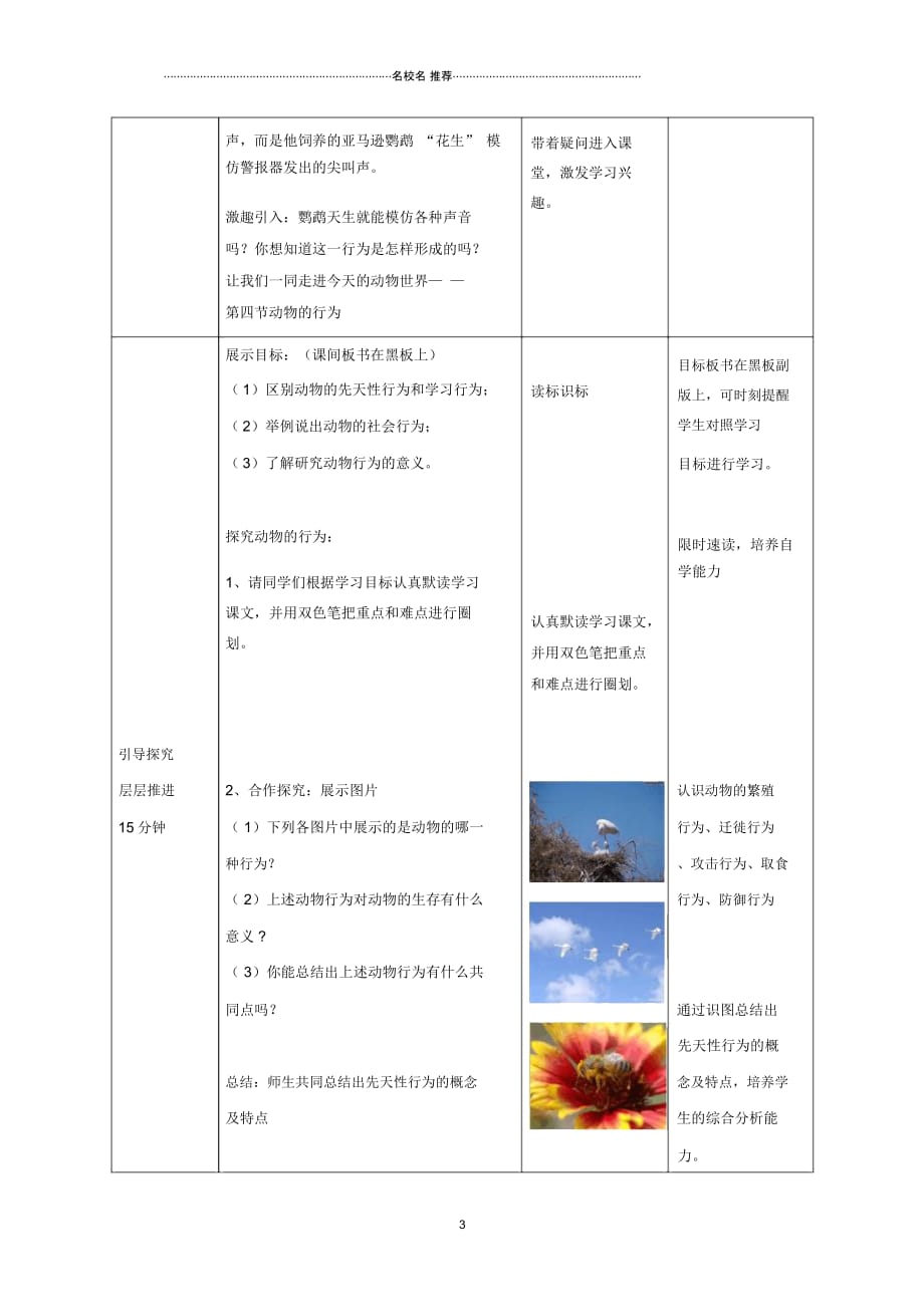 初中七年级生物上册2.2.4《动物的行为》名师精选教案2(新版)济南版_第3页