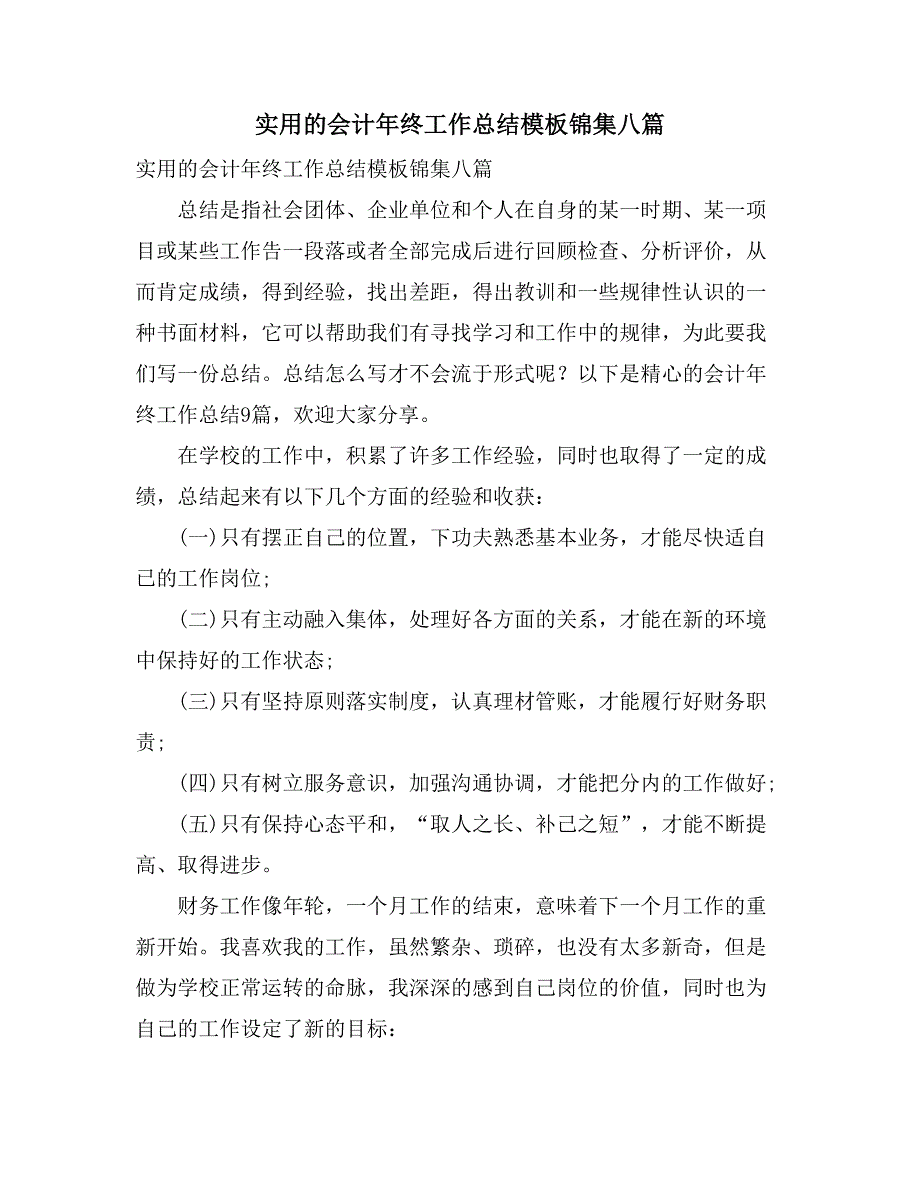 实用的会计年终工作总结模板锦集八篇_第1页