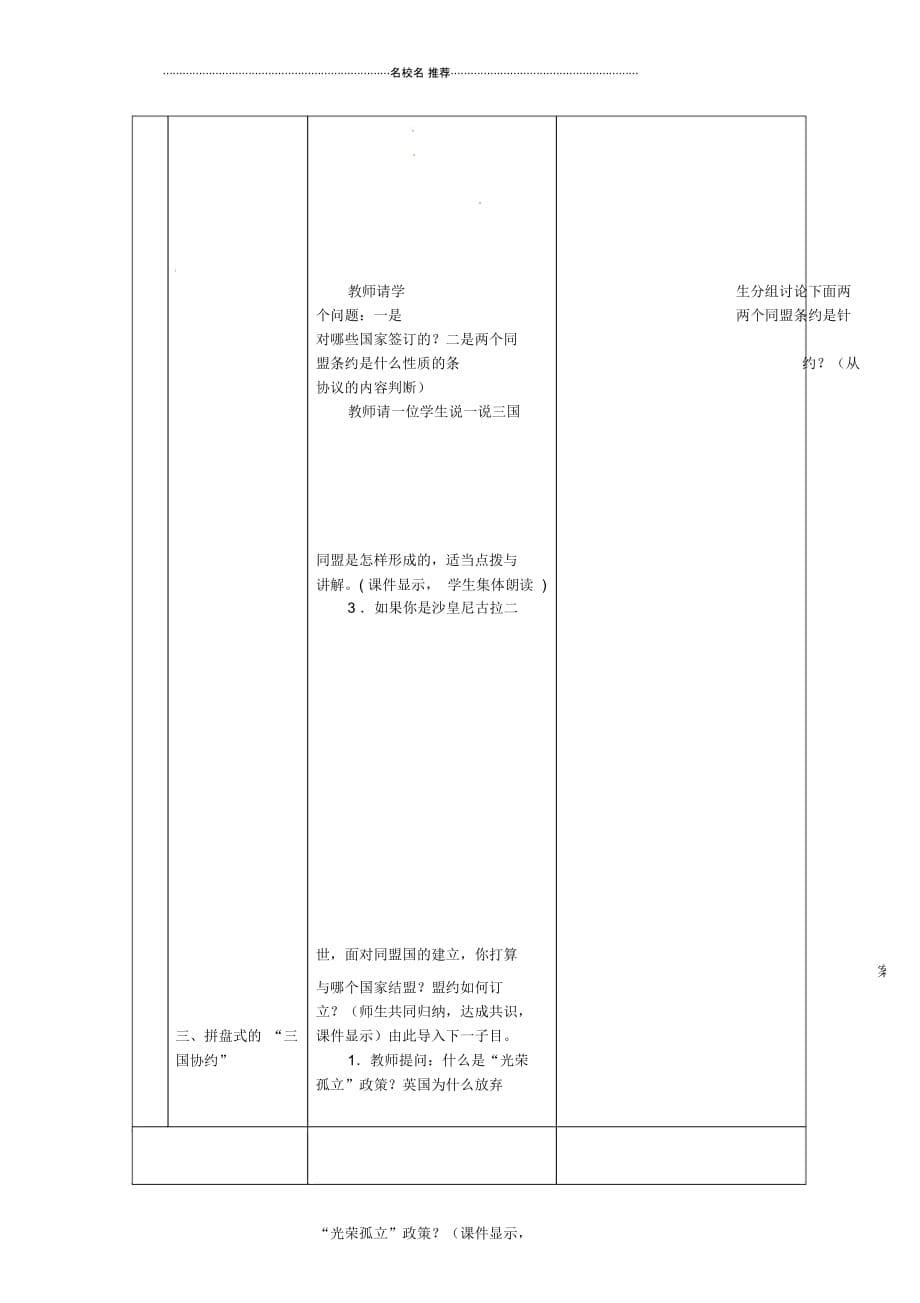 广东省惠东县平海中学初中九年级历史上册3.19缔约结盟的狂潮名师教案北师大版_第5页