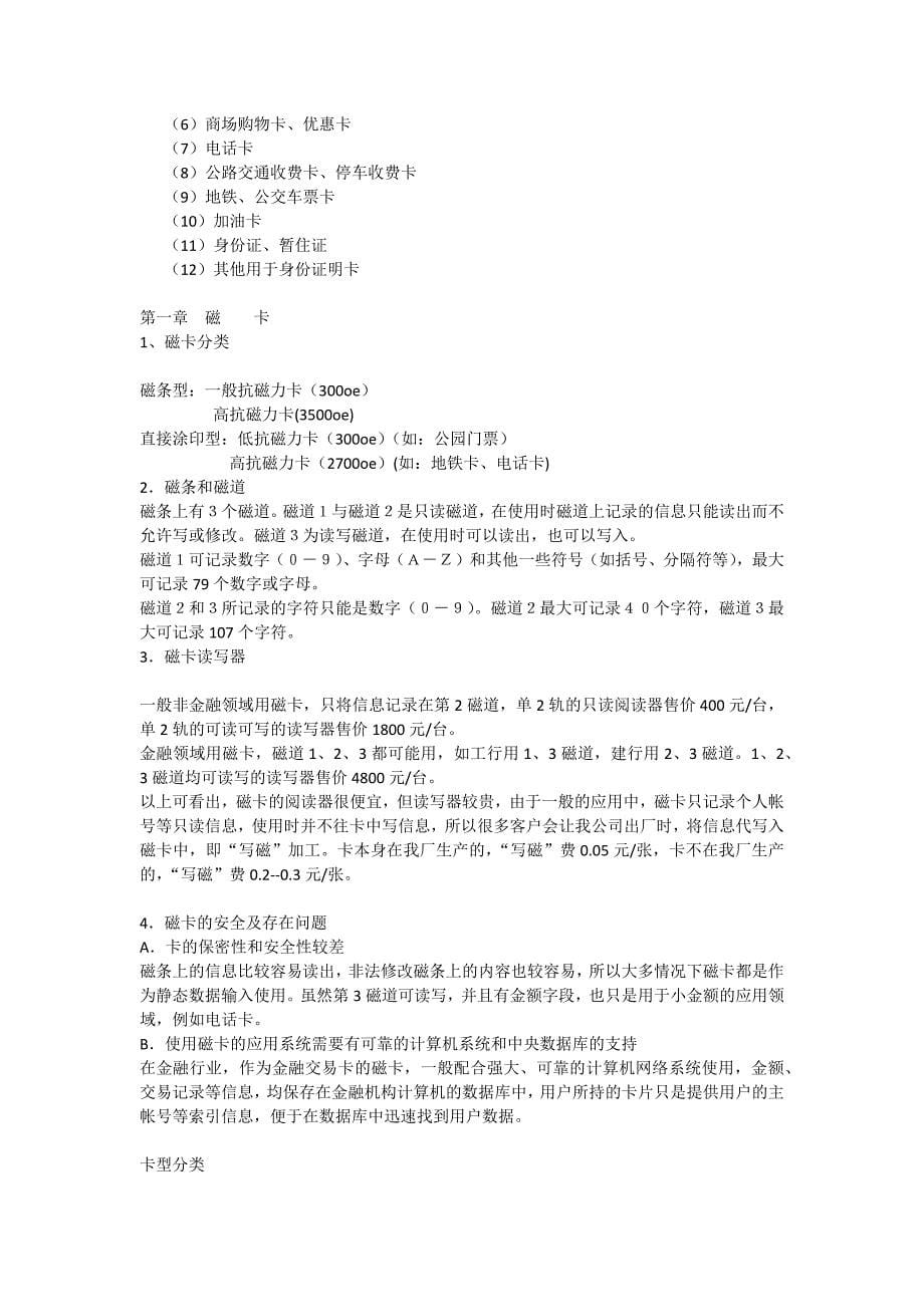 IC卡概述及分类.docx_第5页