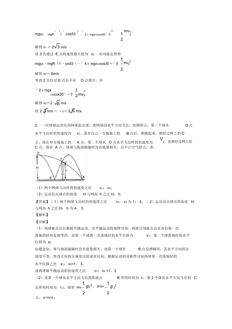 高中物理曲线运动试题(有答案和解析)_第2页
