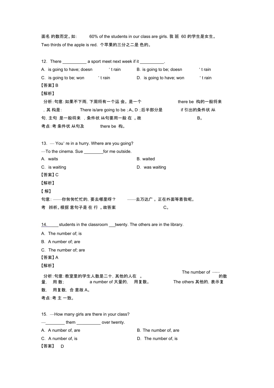 中考英语主谓一致解题技巧及练习题_第4页