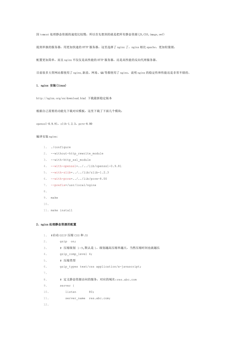 前端工程师-高级WEB网站前端开发HTTP指南.docx_第1页