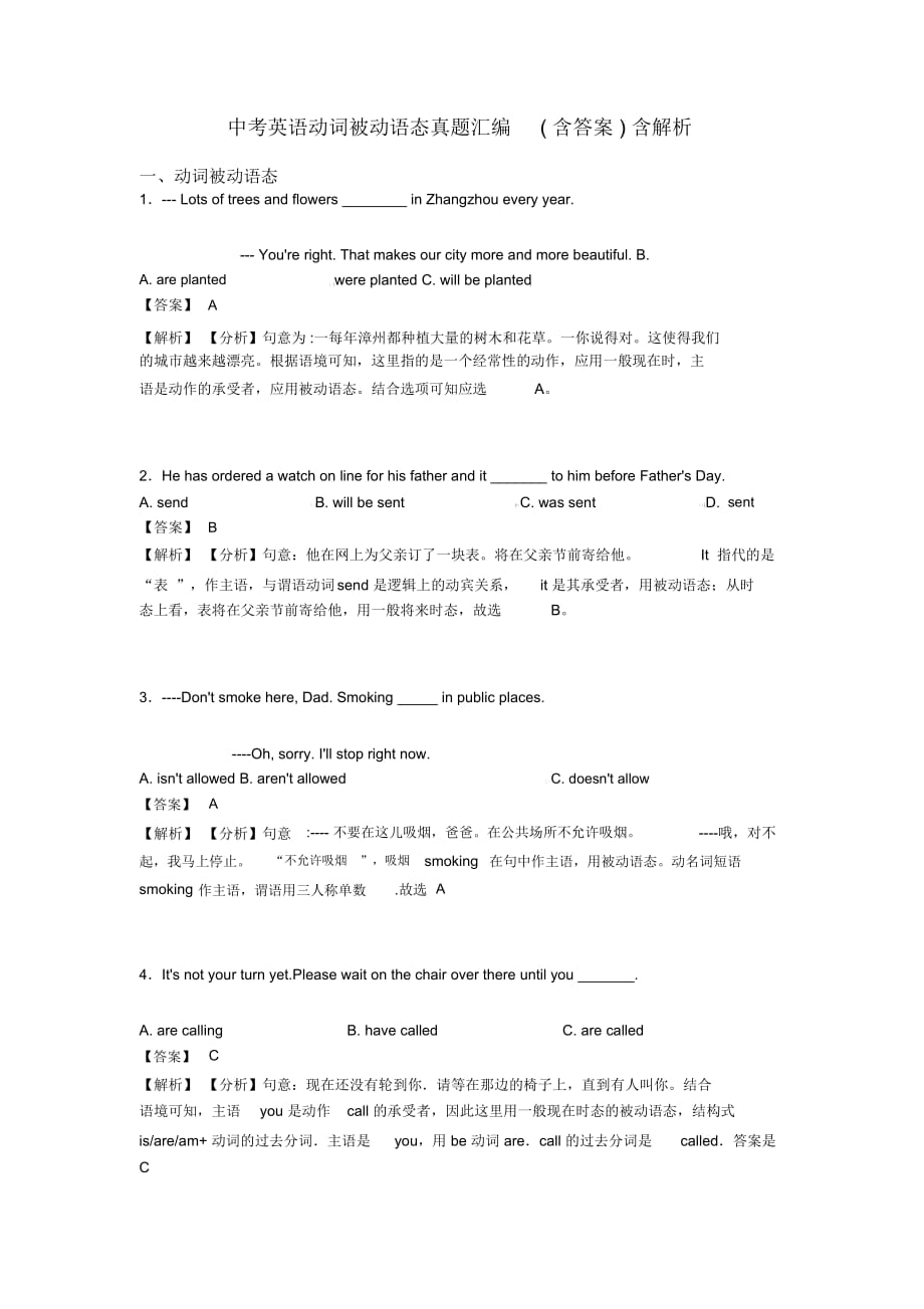 中考英语动词被动语态真题汇编(含答案)含解析_第1页