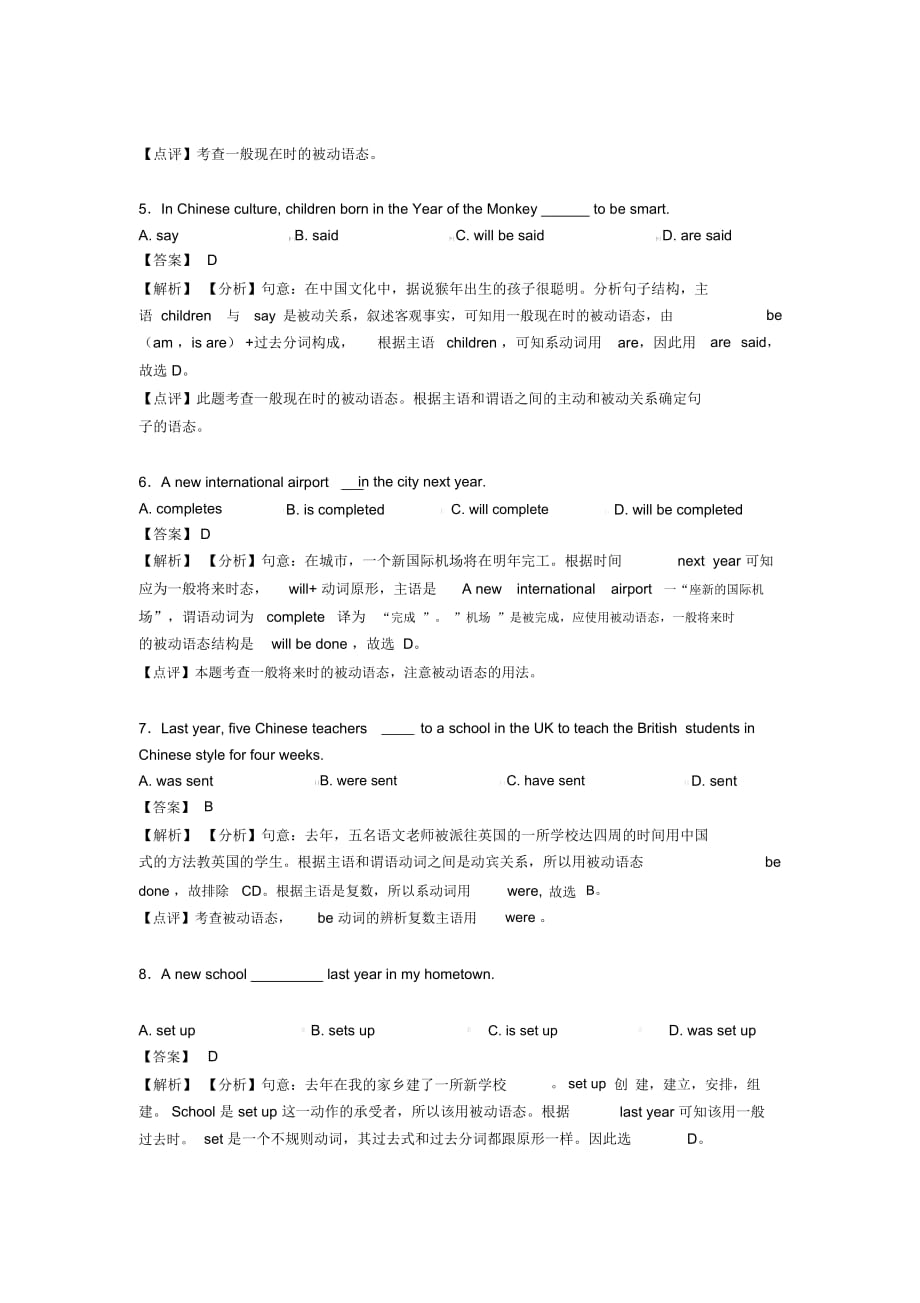 中考英语动词被动语态真题汇编(含答案)含解析_第2页