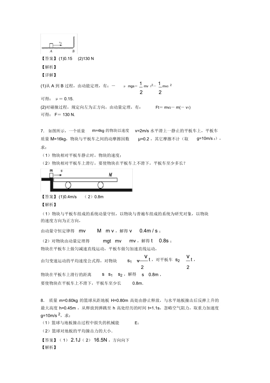 最新高考物理动量定理解题技巧讲解及练习题(含答案)_第4页