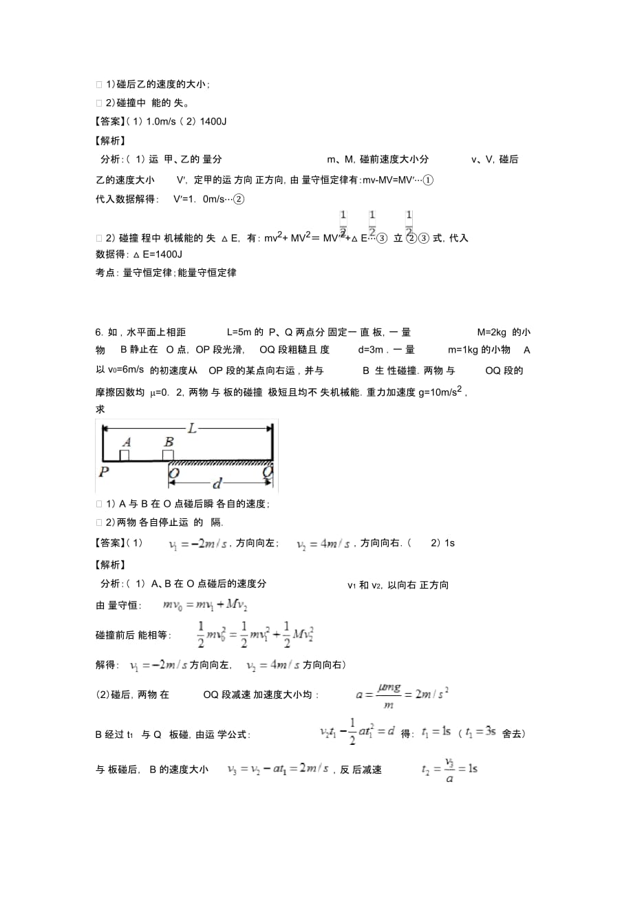 高考物理动量守恒定律解题技巧及练习题(含答案)含解析_第4页