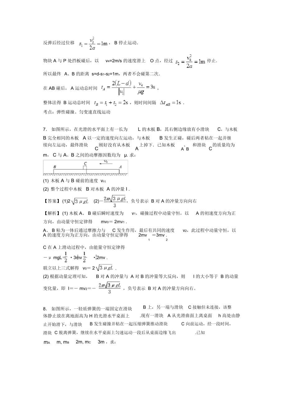 高考物理动量守恒定律解题技巧及练习题(含答案)含解析_第5页