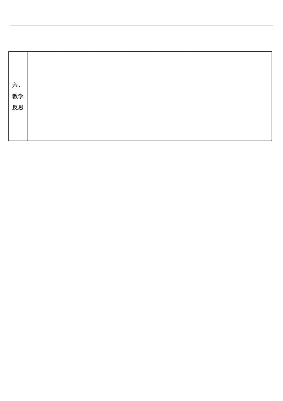 (精品)人教版小学一年级上册数学导学案-4.1认识物体-_第3页