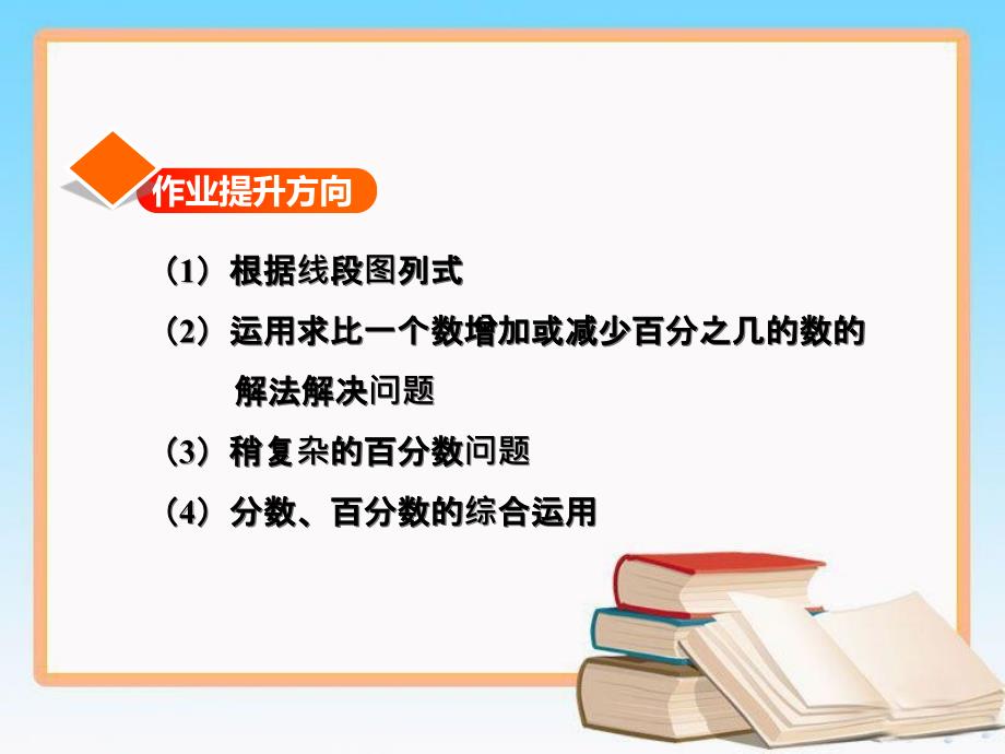 北师大版六年级上册数学课件-第七单元 百分数的应用（二）习题(共10张PPT)_第2页