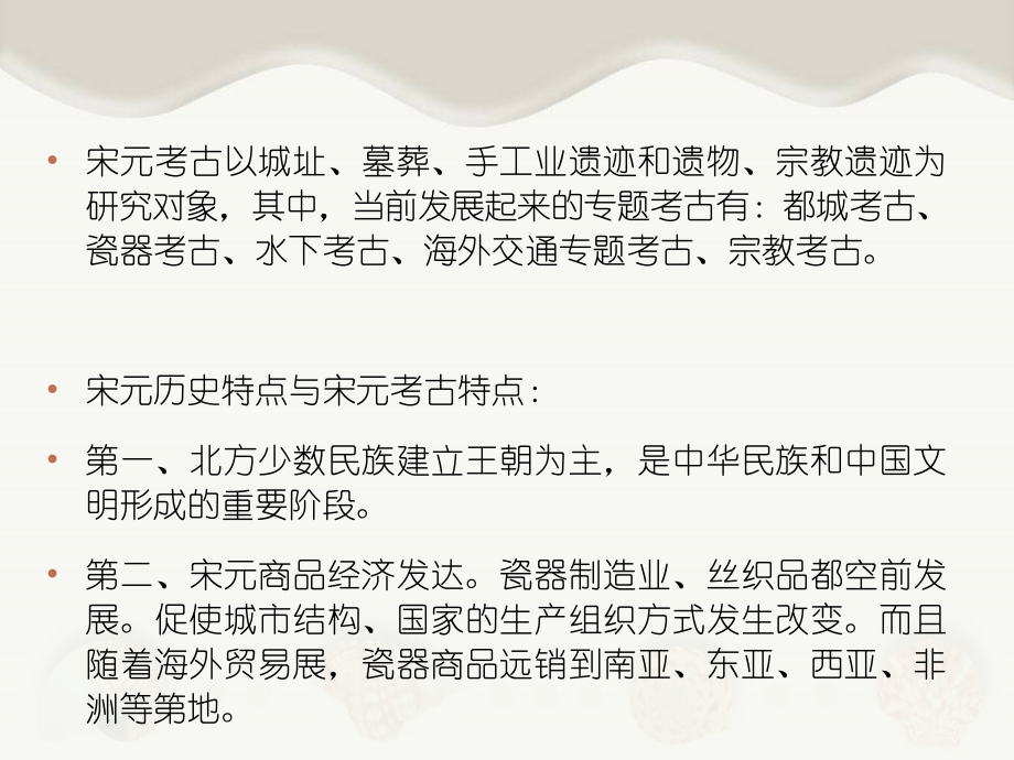 《秦汉、隋唐、宋元考古通论》课件：8_宋元考古_第3页