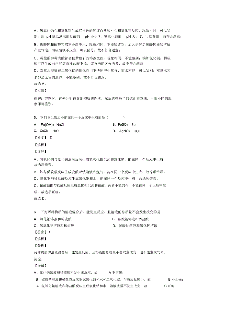 备战中考化学生活中常见的盐-经典压轴题附详细答案_第3页