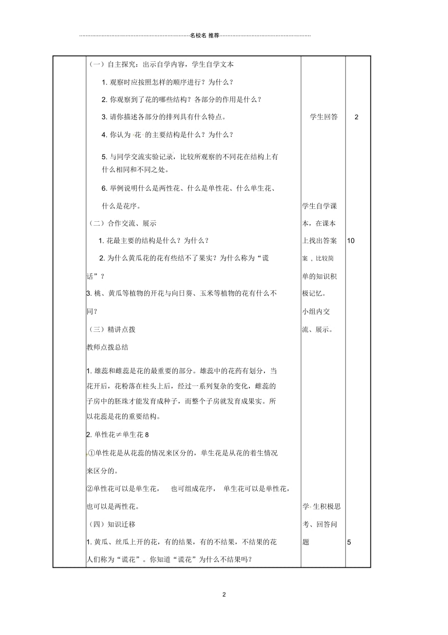 山东省邹平县初中八年级生物上册4.1绿色开花植物的一生名师精选教案(新版)济南版_第2页