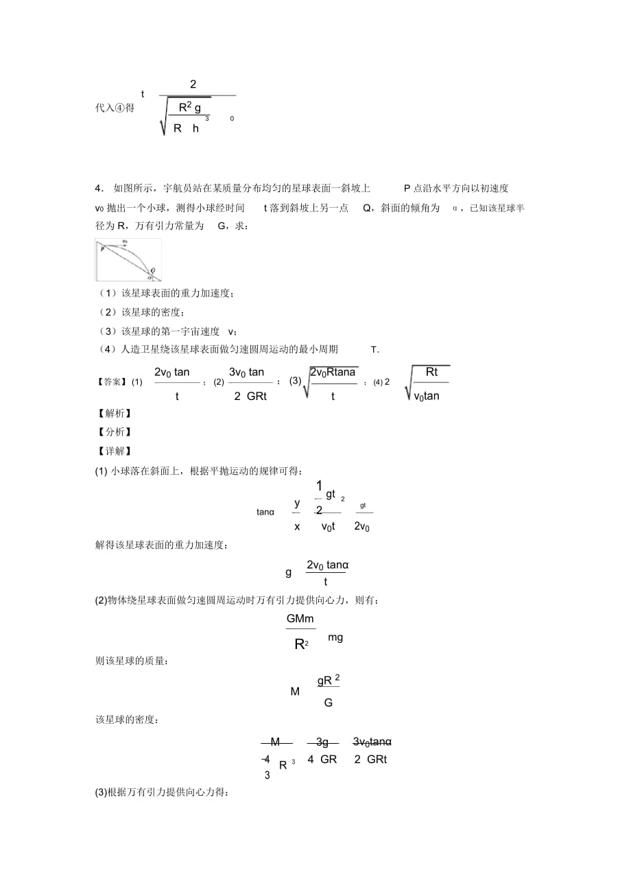 高考物理万有引力定律的应用的基本方法技巧及练习题及练习题(含答案)一_第3页