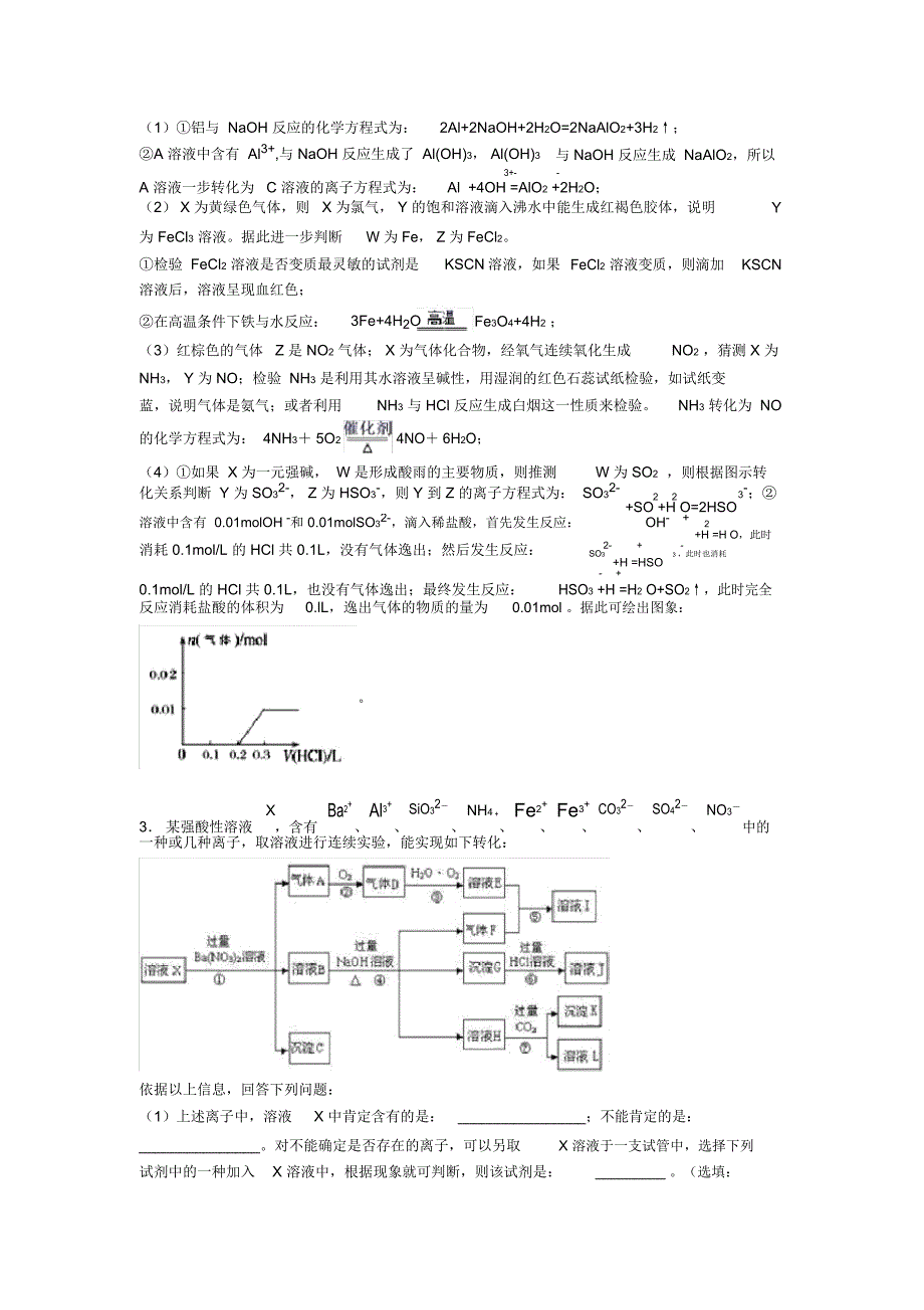 高考化学复习高无机综合推断专项综合练及答案一_第3页