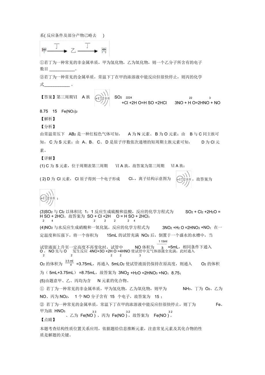 高考化学复习高无机综合推断专项综合练及答案一_第5页