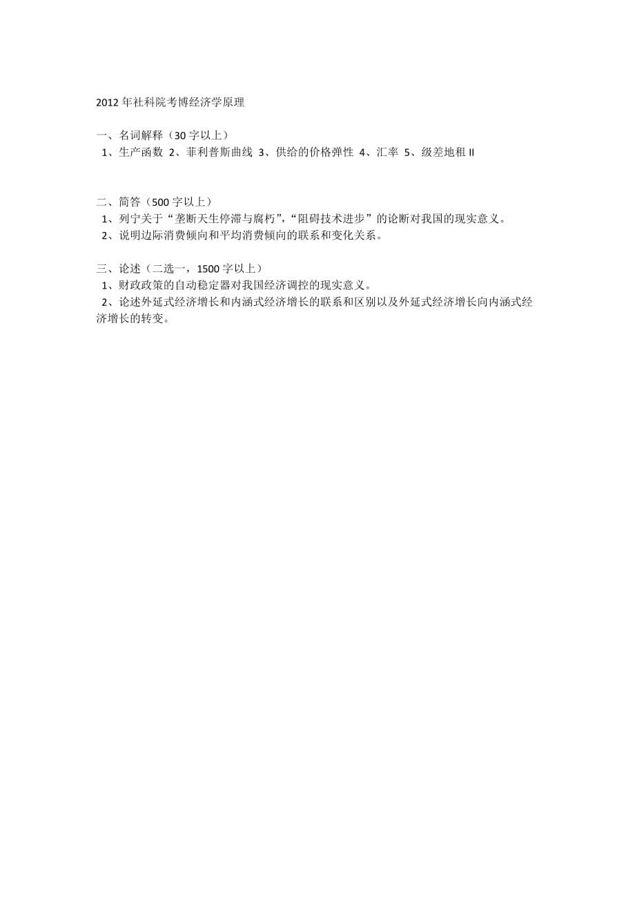 社科院考博经济学原理.docx_第5页