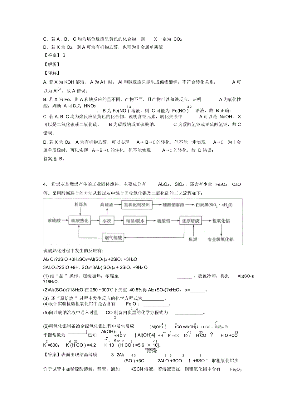 备战高考化学压轴题专题铁及其化合物推断题的经典综合题一_第4页