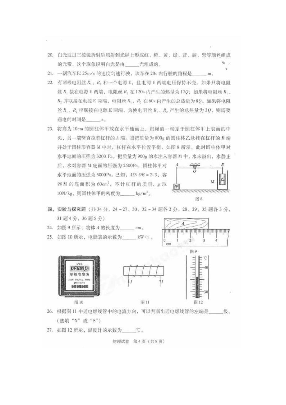 2011年北京市中考物理试题_第4页