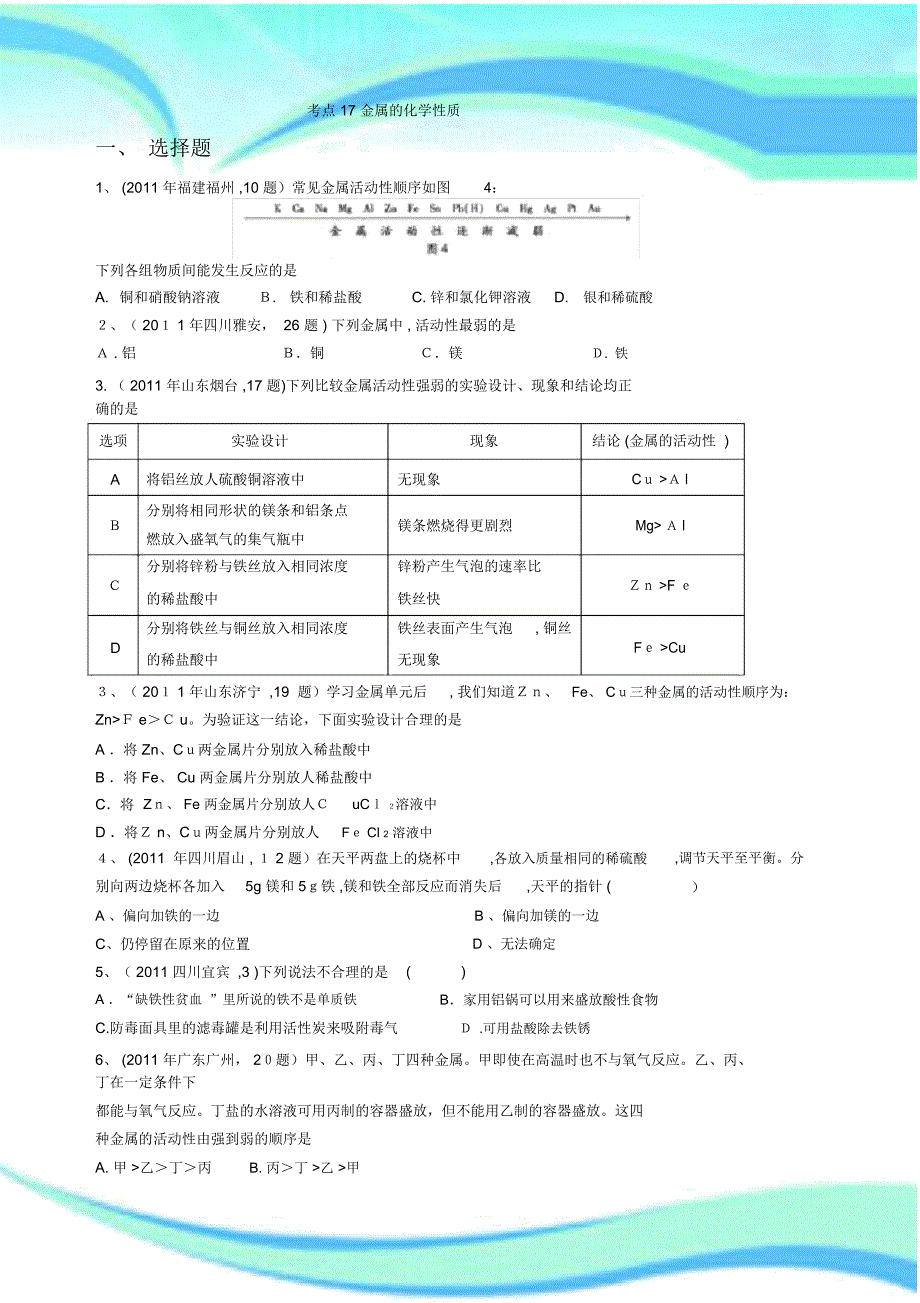 考点金属的化学性_第3页