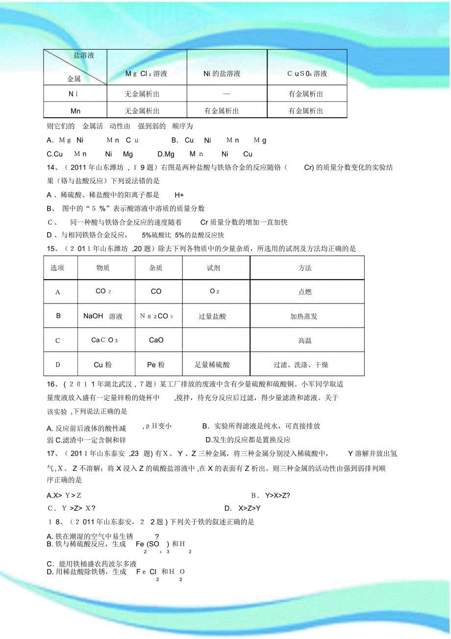 考点金属的化学性_第5页