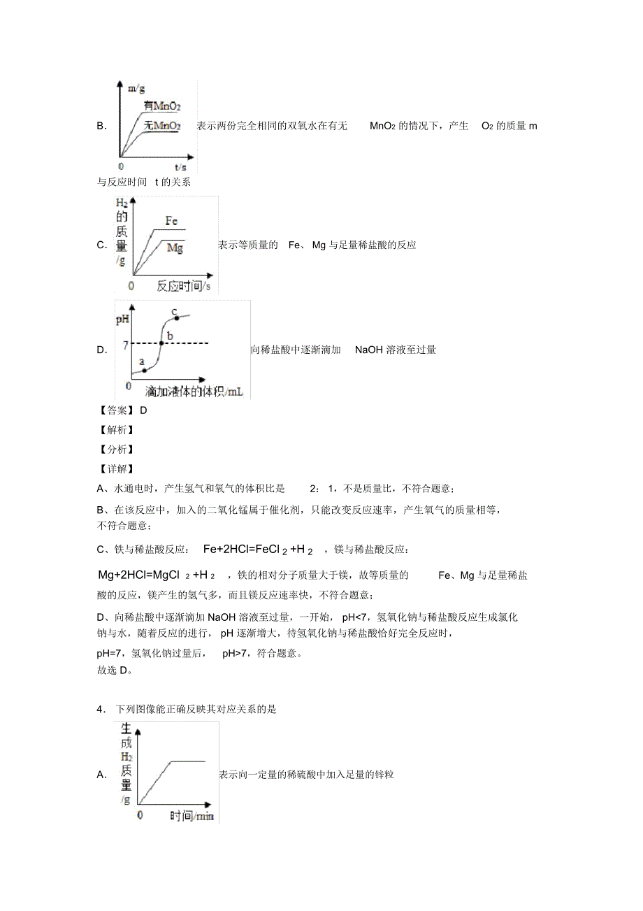 中考化学专题题库∶金属与酸反应的图像的综合题附答案_第3页