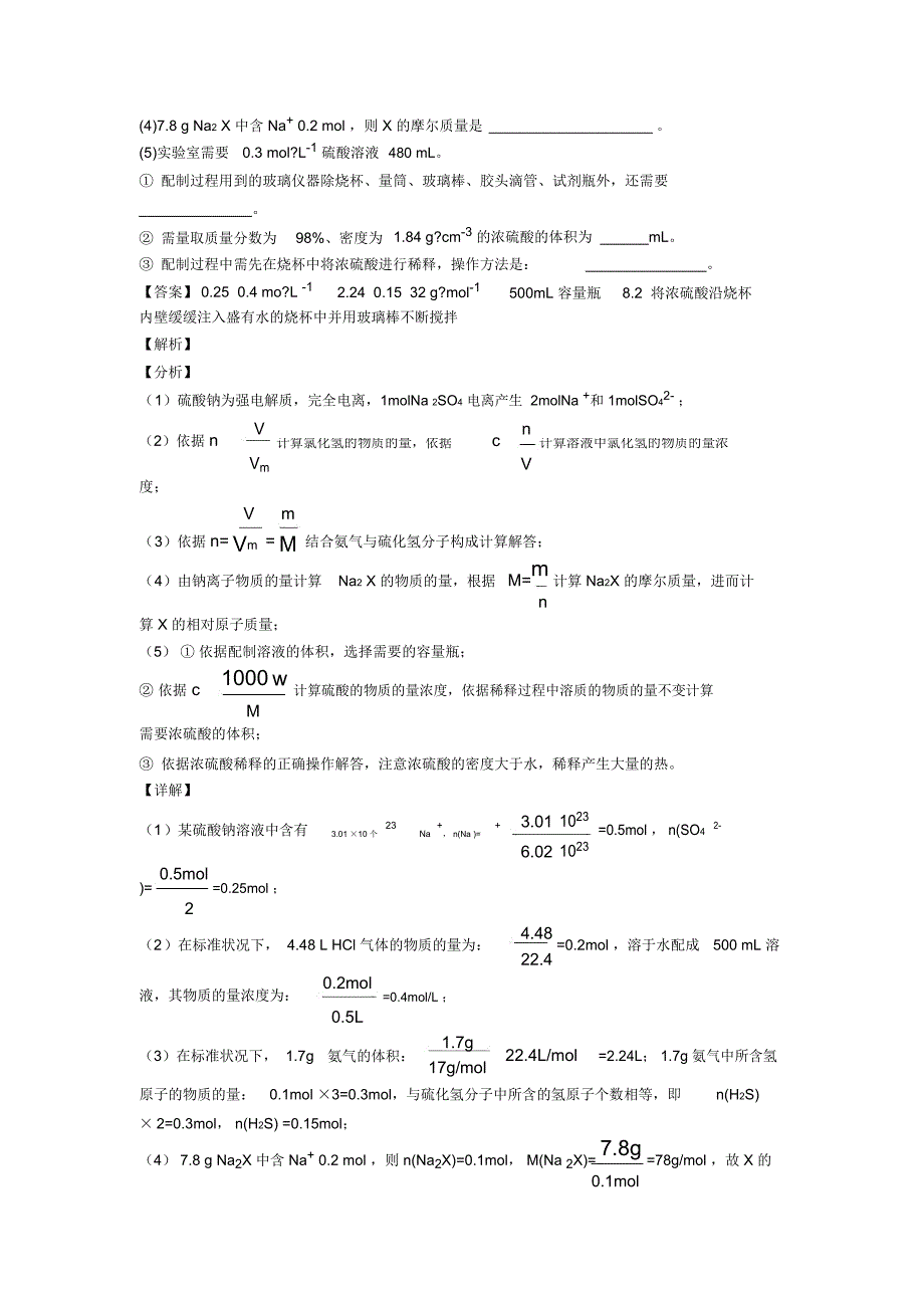 高考化学—物质的量的综合压轴题专题复习_第3页