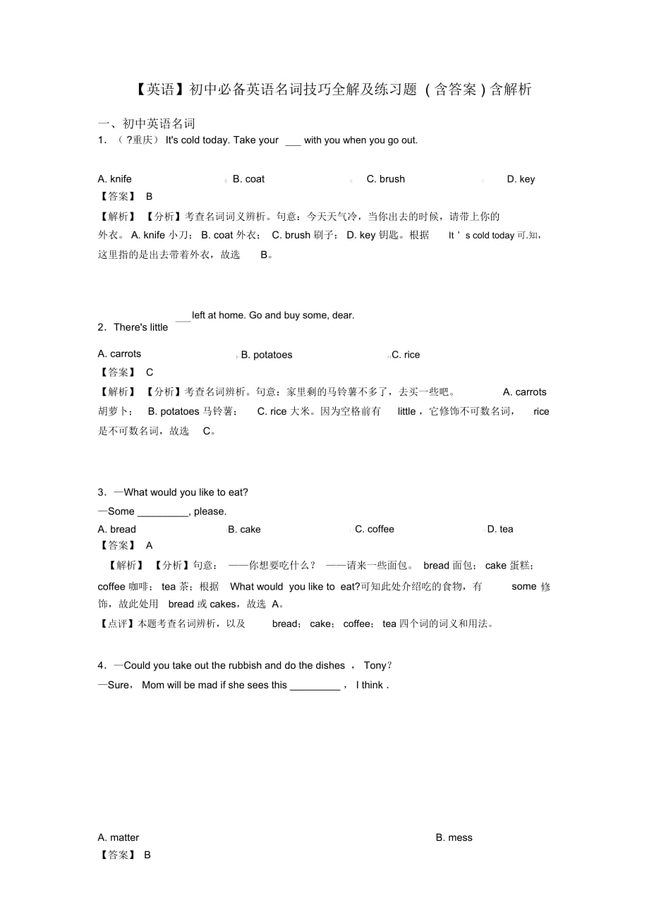 【英语】初中必备英语名词技巧全解及练习题(含答案)含解析_第1页