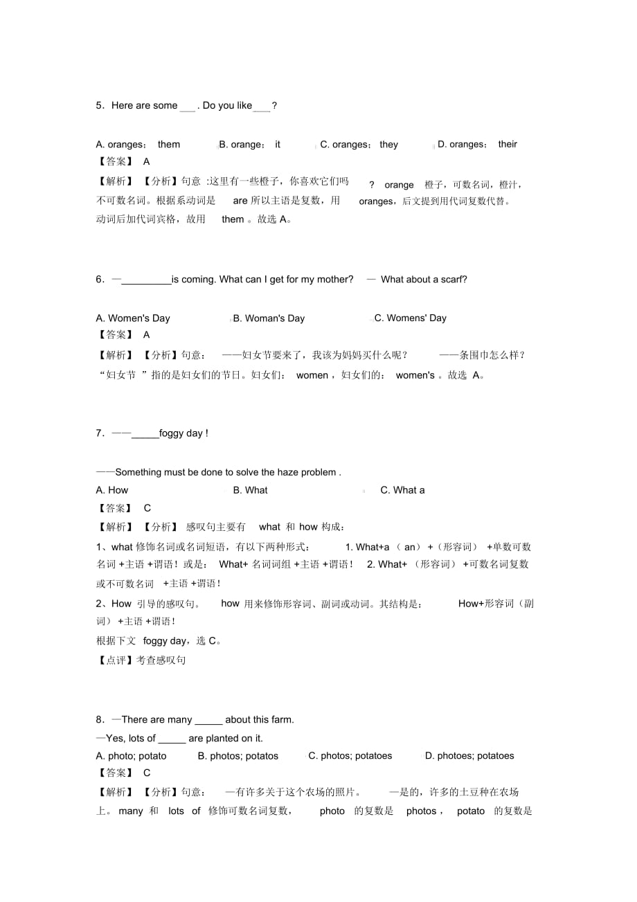 【英语】初中必备英语名词技巧全解及练习题(含答案)含解析_第3页