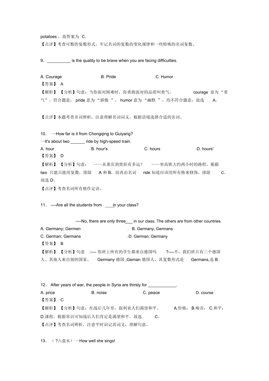 【英语】初中必备英语名词技巧全解及练习题(含答案)含解析_第4页