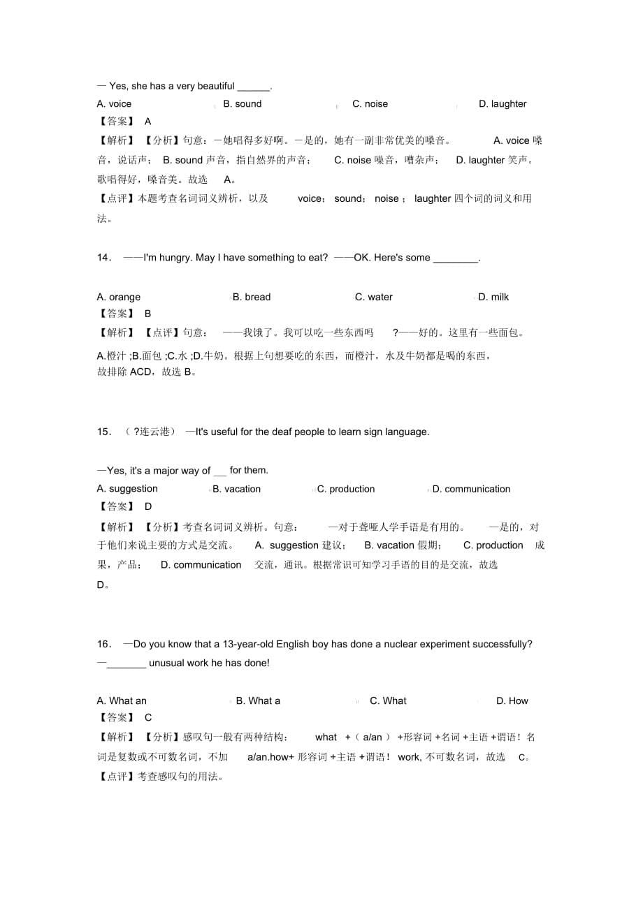 【英语】初中必备英语名词技巧全解及练习题(含答案)含解析_第5页